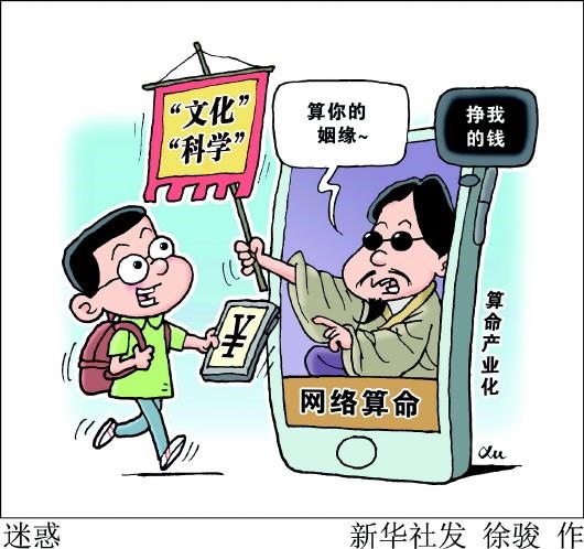 算命大师在线咨询免费，周易算命官