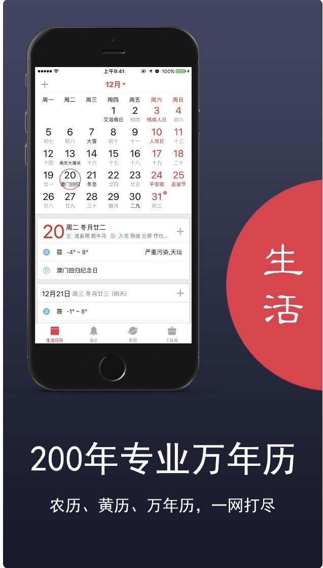 免费下载万年历日历，安床黄道吉日查询