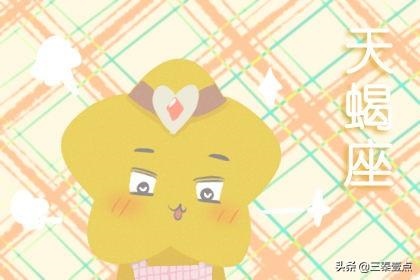 属狗的天蝎男爱情观，属狗的天蝎座男人