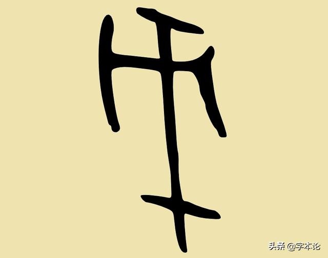 戍和寅是什么意思，地支戌与寅的关系