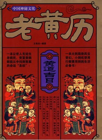 最准的老黄历每日宜忌，老黄历怎么看宜和忌