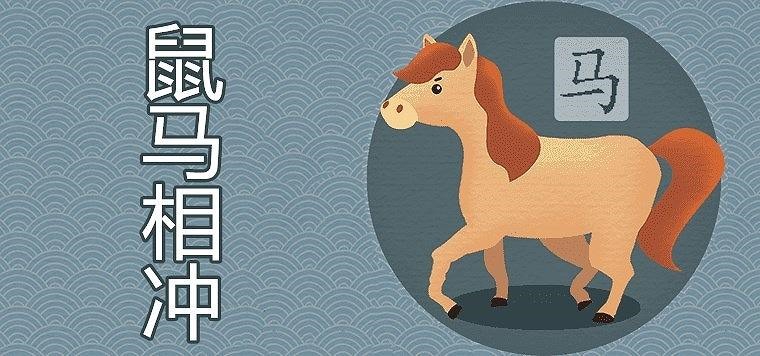 属马与什么属相相克,属马的最怕的三个生肖
