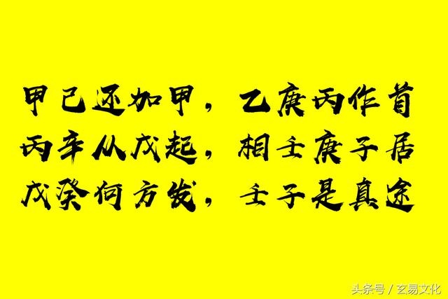 精论六十甲子日柱上中下等，六十甲子日最上等日柱