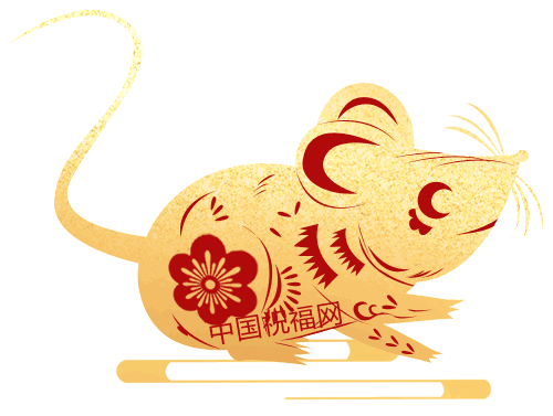 鼠年什么生肖最旺，属鼠的幸运生肖是什么生肖