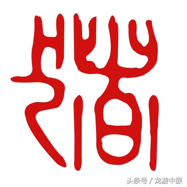 1年属猪人遇鼠年,属狗的人遇鼠年"