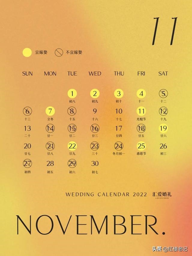 022年结婚黄道吉日一览表，2022