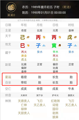 如何用万年历查询生辰八字，万年历怎么查询八字