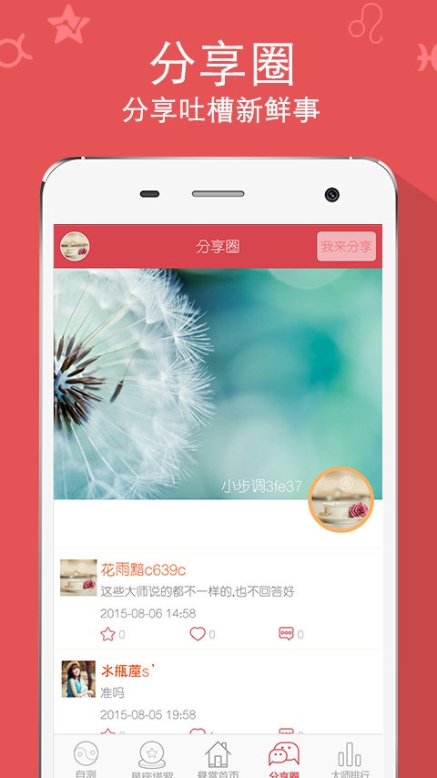 每天运势预测软件，今日运程每日运势查询