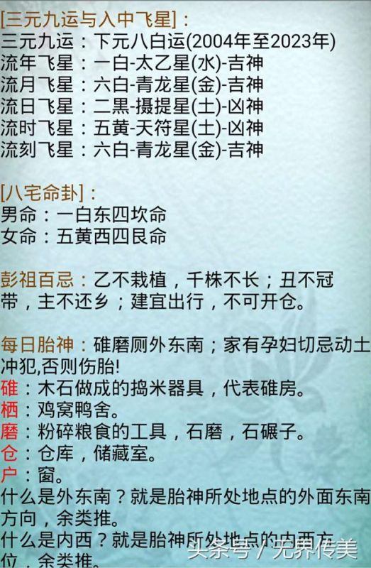 今日财神方位时辰，黄历查询财神方位