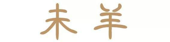 6岁属相是什么命，二十六岁属什么"