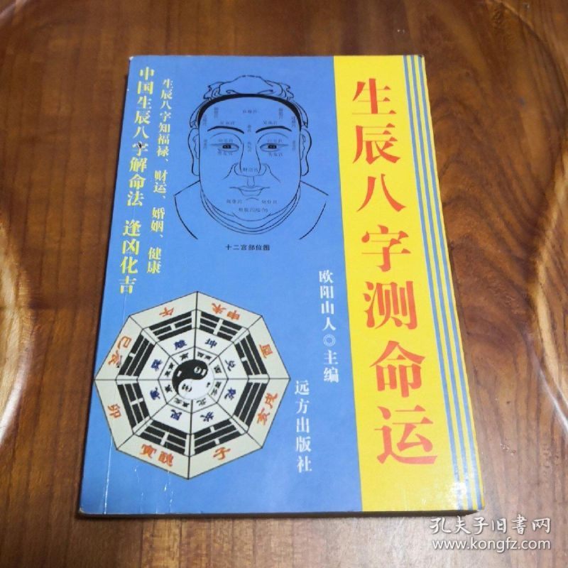 免费八字精批一生命运，免费鬼谷子八字终身详批