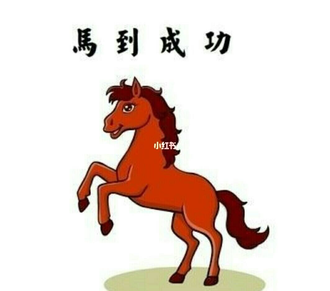 属马人的事业贵人属相，属马人2022 年运势及运程