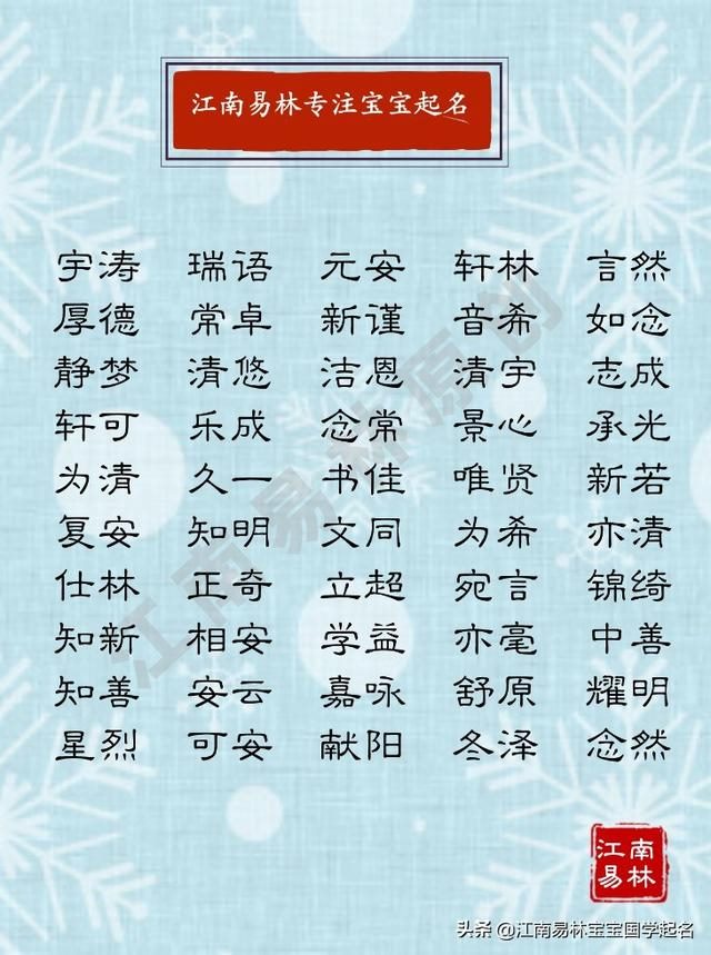 属鼠的男孩适合用什么字，鼠年男孩取名字大全