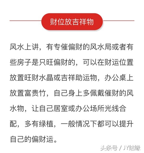 增加偏财运最简单 *** ，如何增加财运的 ***