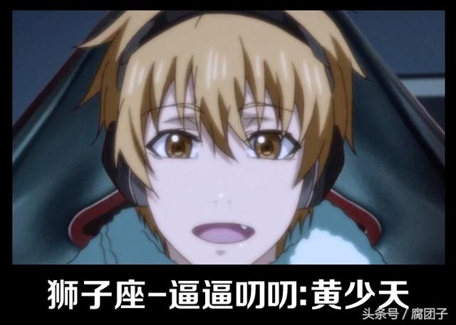 十二星座之首领,十二星座谁是天使