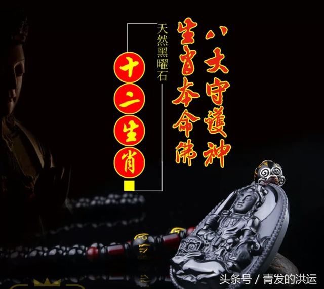 十二生肖本命佛，十二生肖本命护身佛