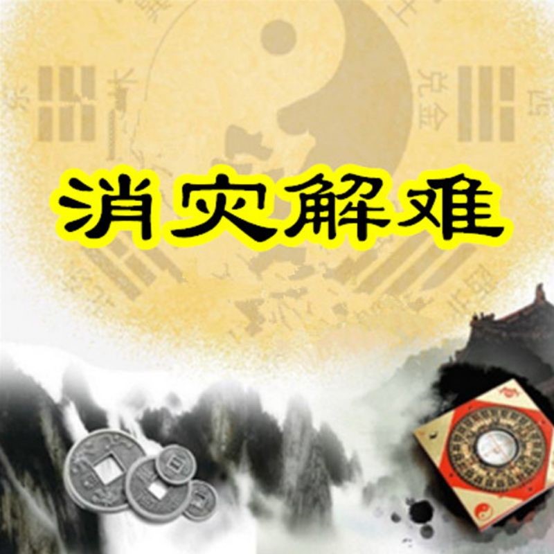 最灵的化解牢狱之灾法，佛菩萨为我免了牢狱之灾