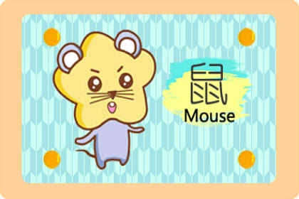 属鼠正月生命运怎样,2022 年正月出生的男孩