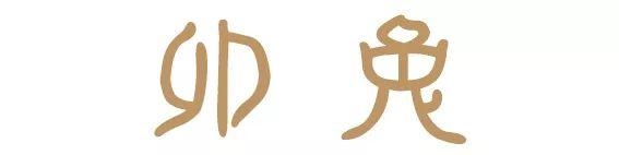 属鼠的属相好吗,属相鼠几月份出生更好