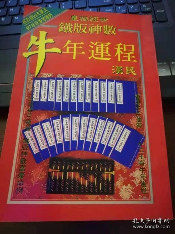 997年牛年运势，1997年2022