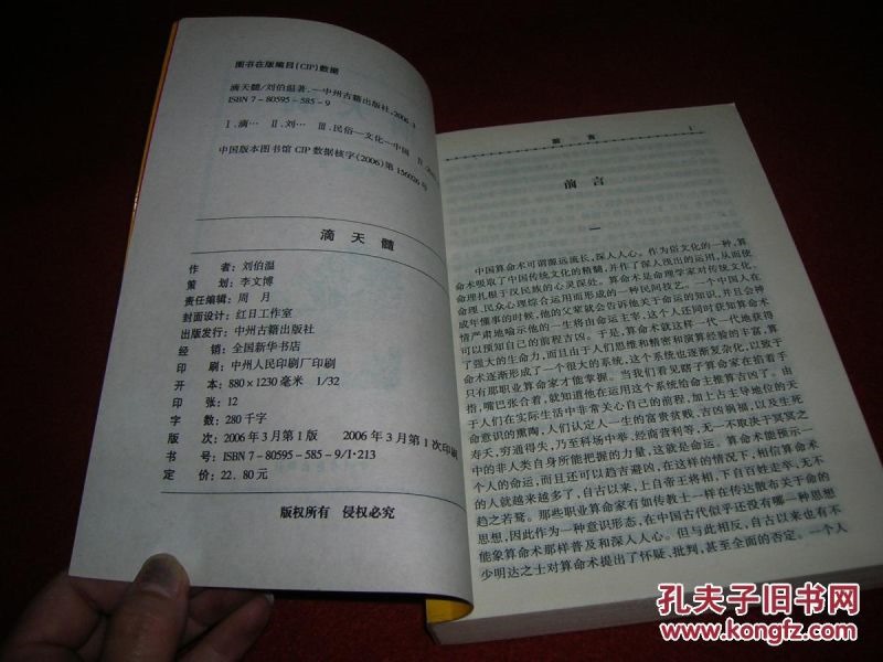 滴天髓八字算命免费，滴天髓八字算命免费子平