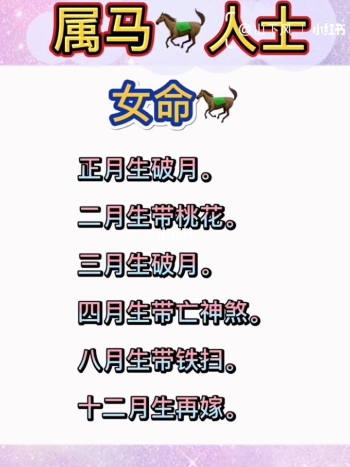 男女都属马婚姻相配吗，90属马一生有几次婚姻