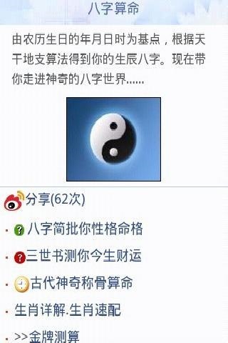 免费生辰八字算命最准, 上算命最准的 免费