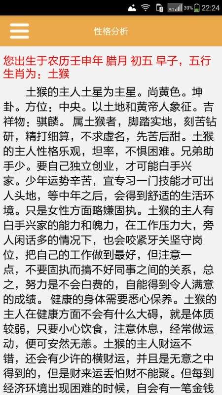 992属猴姻缘，92年属猴一生三大劫"