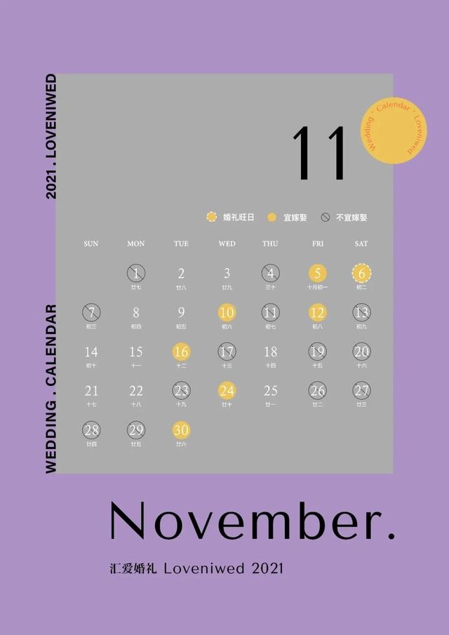 022年宜嫁娶日历，黄历吉日查询2022"