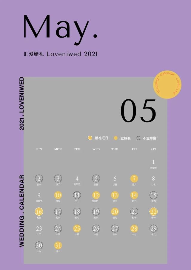 022年宜嫁娶日历，黄历吉日查询2022"