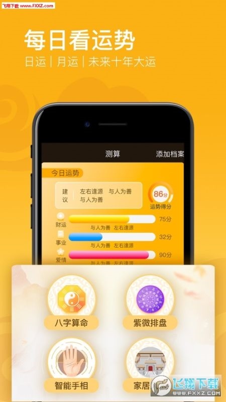 测每日运势免费的app,免费生辰八字测命运