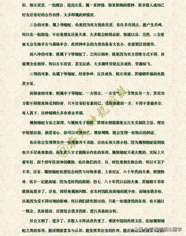 十二生肖属相婚配口诀，古代婚配口诀