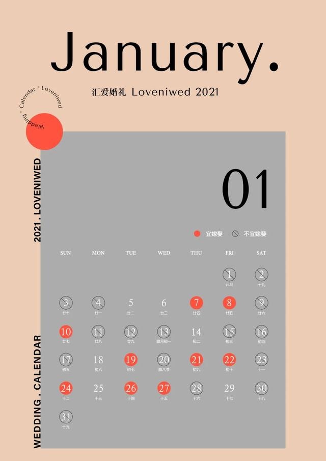 022年宜嫁娶日历，黄历吉日查询2022"