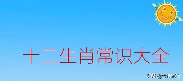 查一下十二生肖，十二生肖的故事