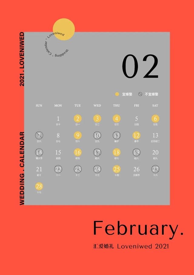 022年宜嫁娶日历，黄历吉日查询2022"