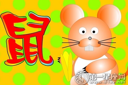 属鼠不喜欢哪个生肖，风水中人属性为鼠怕什么