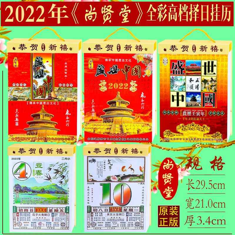 中国老黄历下载，最准的万年历下载