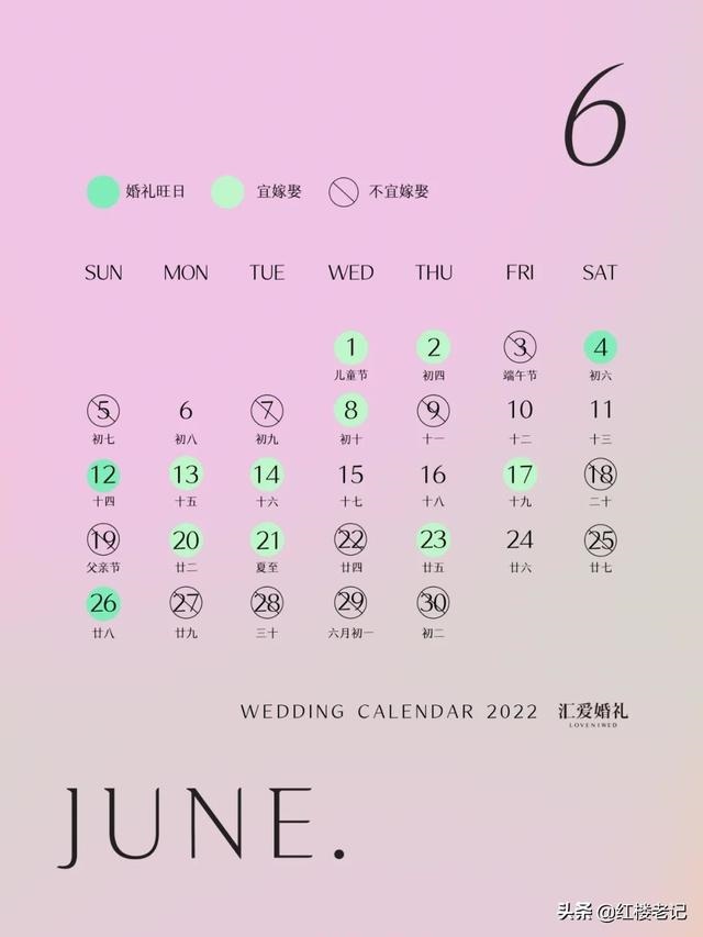 022年结婚上等吉日，万年历老黄历"