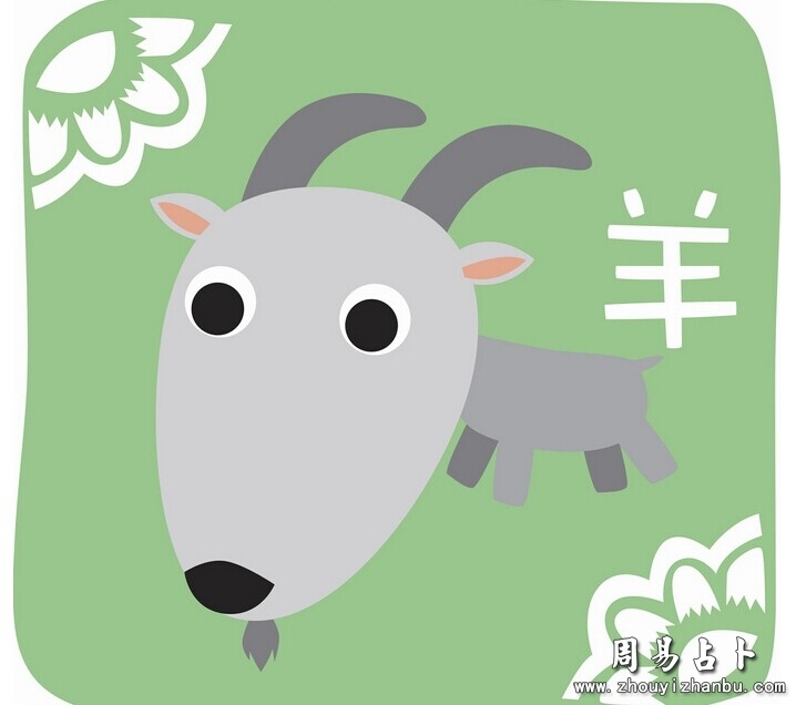 羊生肖婚姻配对什么更佳，1991年属羊有几个子女