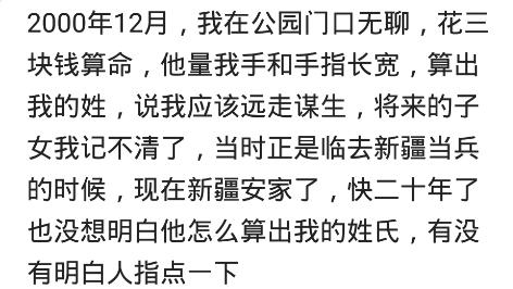 算命准的真实经历吓人，姻缘注定的真实经历