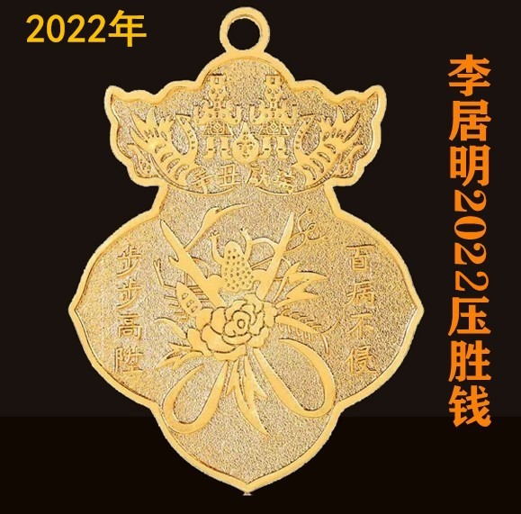 李居明2022年生肖运势，李居李居明2022年生肖运势