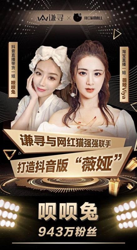 呗呗兔是薇娅旗下的吗，薇娅什么学历