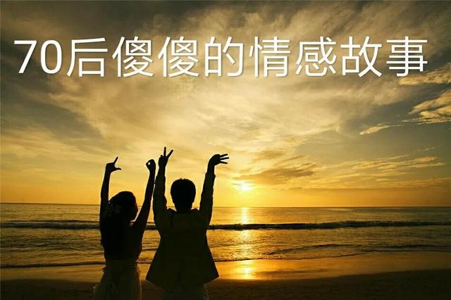 属马的绝配婚姻，1990属马人最旺的年龄