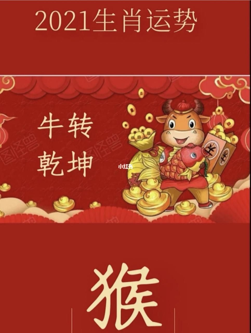 022年属猴运势，属猴40岁后有十年大运"