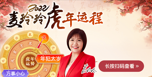 麦玲玲2022年属兔的运程，麦玲玲2022 年运程十二生肖运程