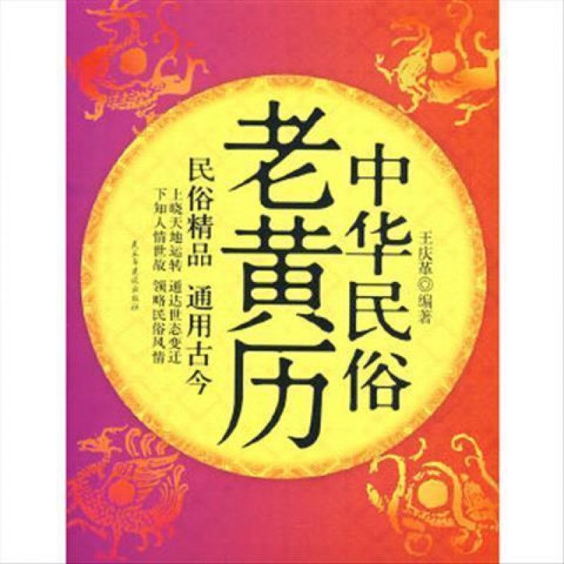 中国老黄历下载，最准的万年历下载