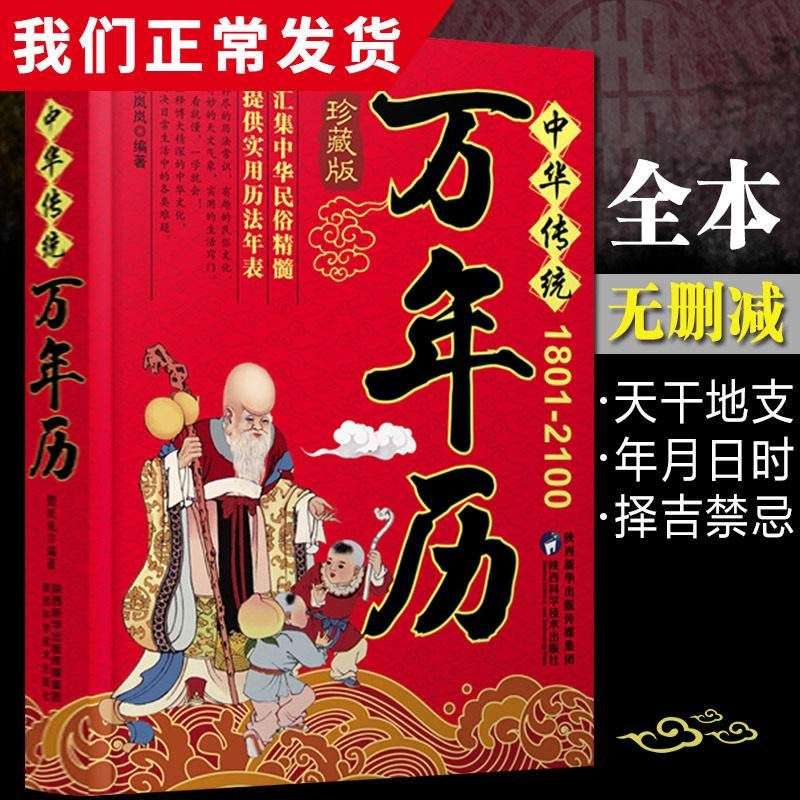 中华万年历老黄历吉日吉时查询，2022 老黄历万年历黄道吉日吉时