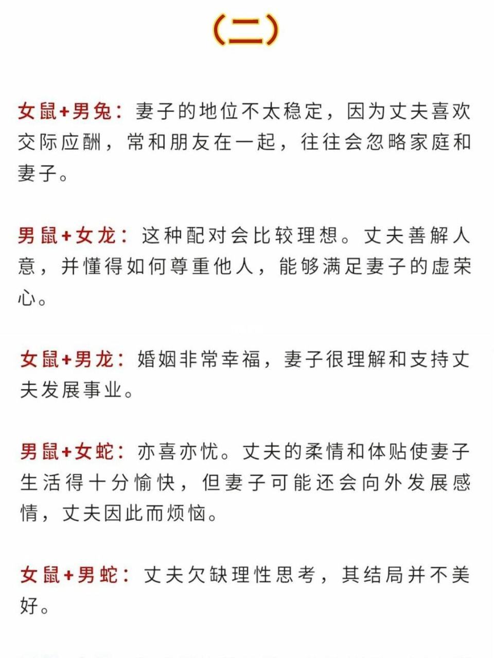 男属鼠的婚配表大全集，1996年属鼠是什么命