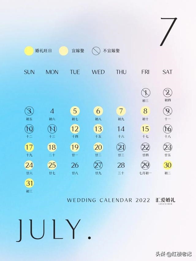 022年结婚上等吉日，万年历老黄历"