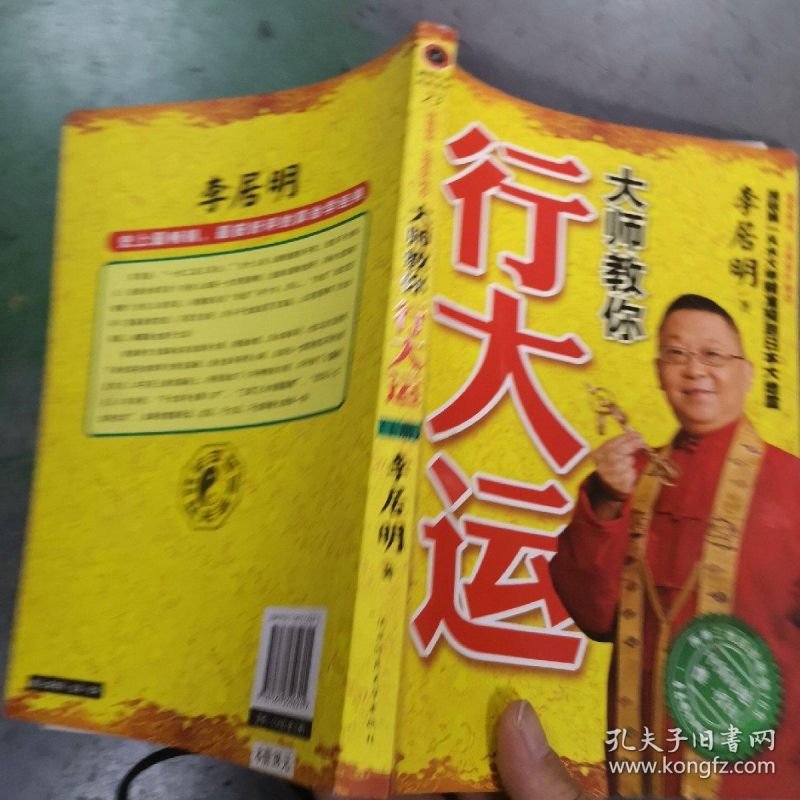 李居明属马的改运，李居明姓名改运学pdf